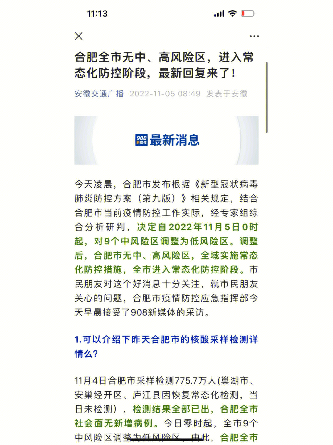 吉林省新冠疫情防控通告/吉林省新冠肺炎疫情防控工作通告