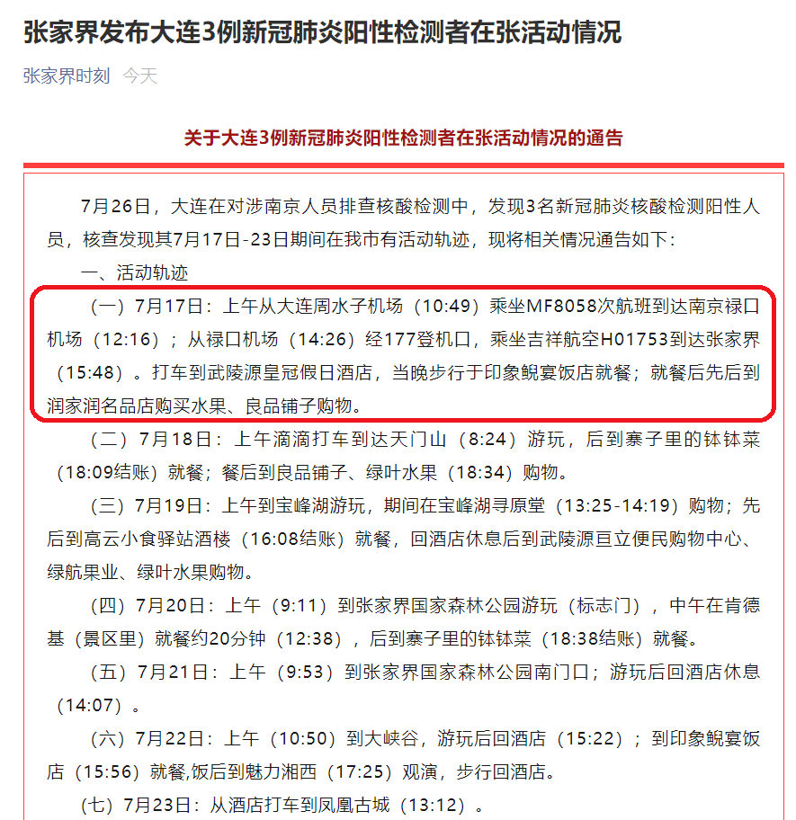 福建省新冠肺炎情况（福建省新冠肺炎疫情）