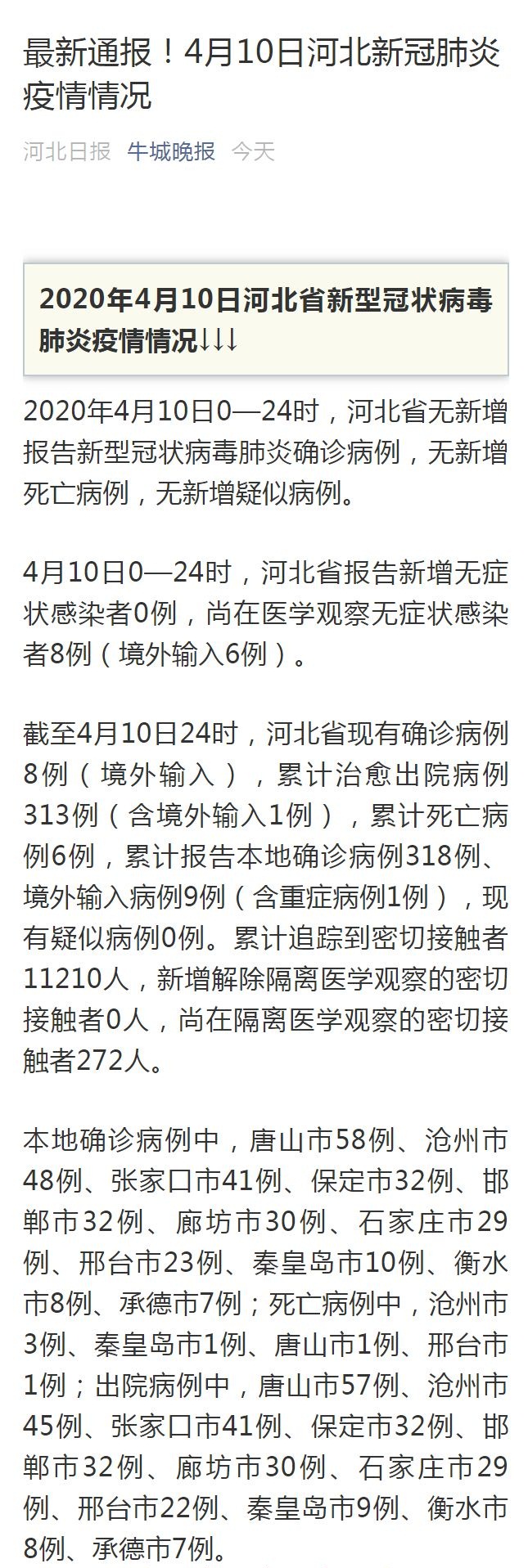 长春疫情告急（长春疫情告急最新情况）