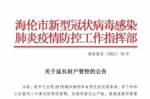 【山西省疫情防控指挥部最新公告/山西省疫情防控指挥部最新公告通知】