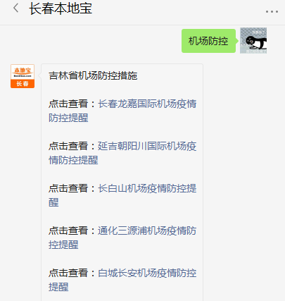 长春疫情超级传播者（长春疫情首例）