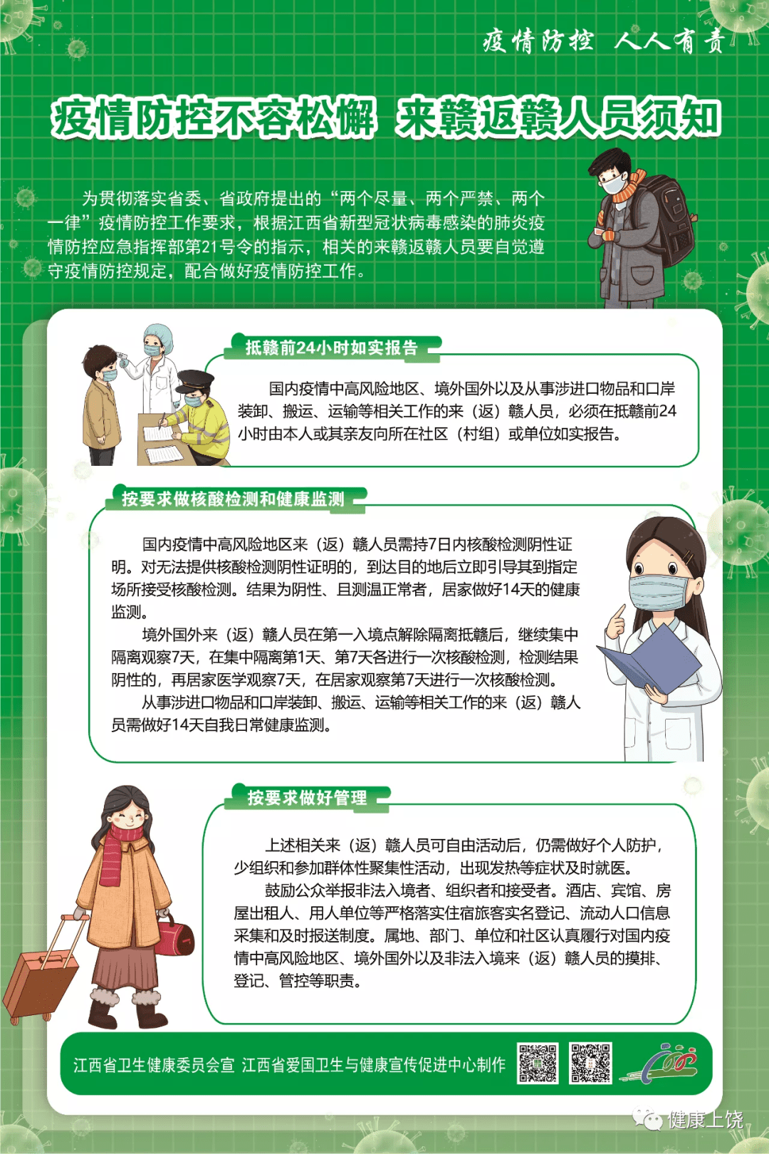 江西强化防控措施 精准应对北京返回人员