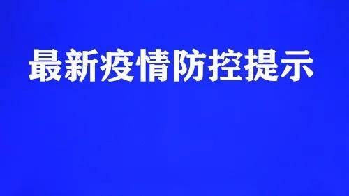 江西强化防控措施 精准应对北京返回人员