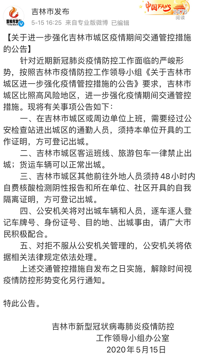 吉林省疫情出入政策/吉林省出行防疫政策查询