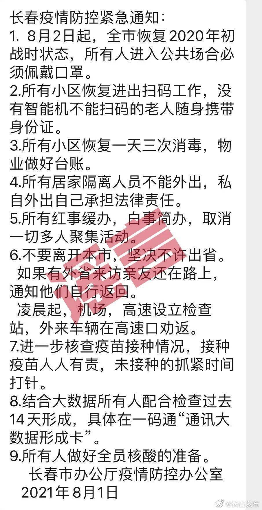 吉林长春隔离文件通知/长春隔离14天费用清单