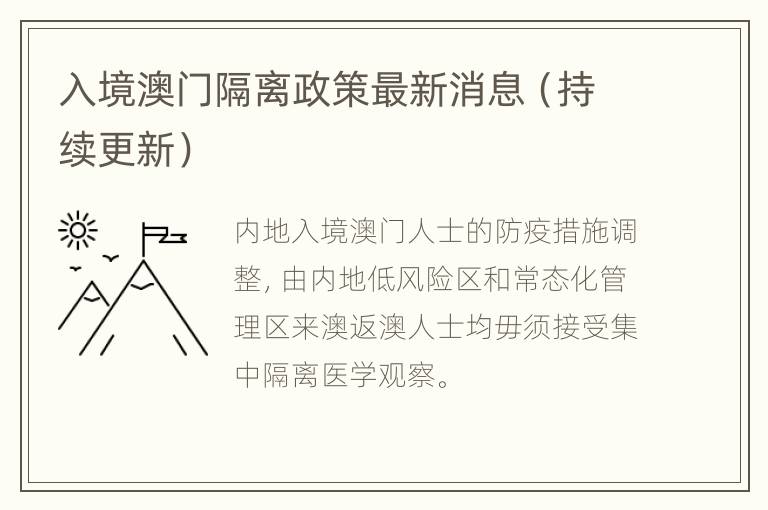 江苏隔离澳门（江苏隔离澳门多少钱）