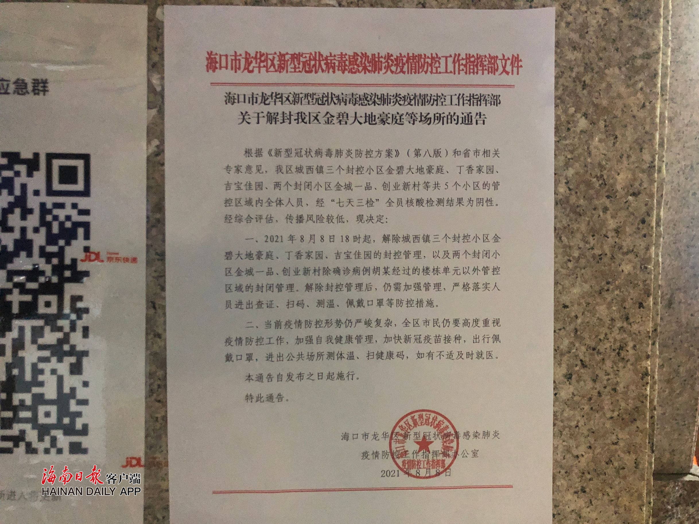 海口市政府疫情免租金文件/海口市政府疫情免租金文件公告