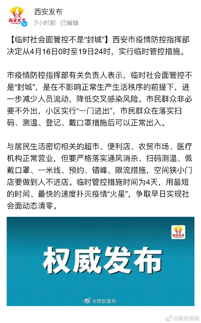 西安2024年疫情封城吗（西安2024年疫情封城吗最新消息）
