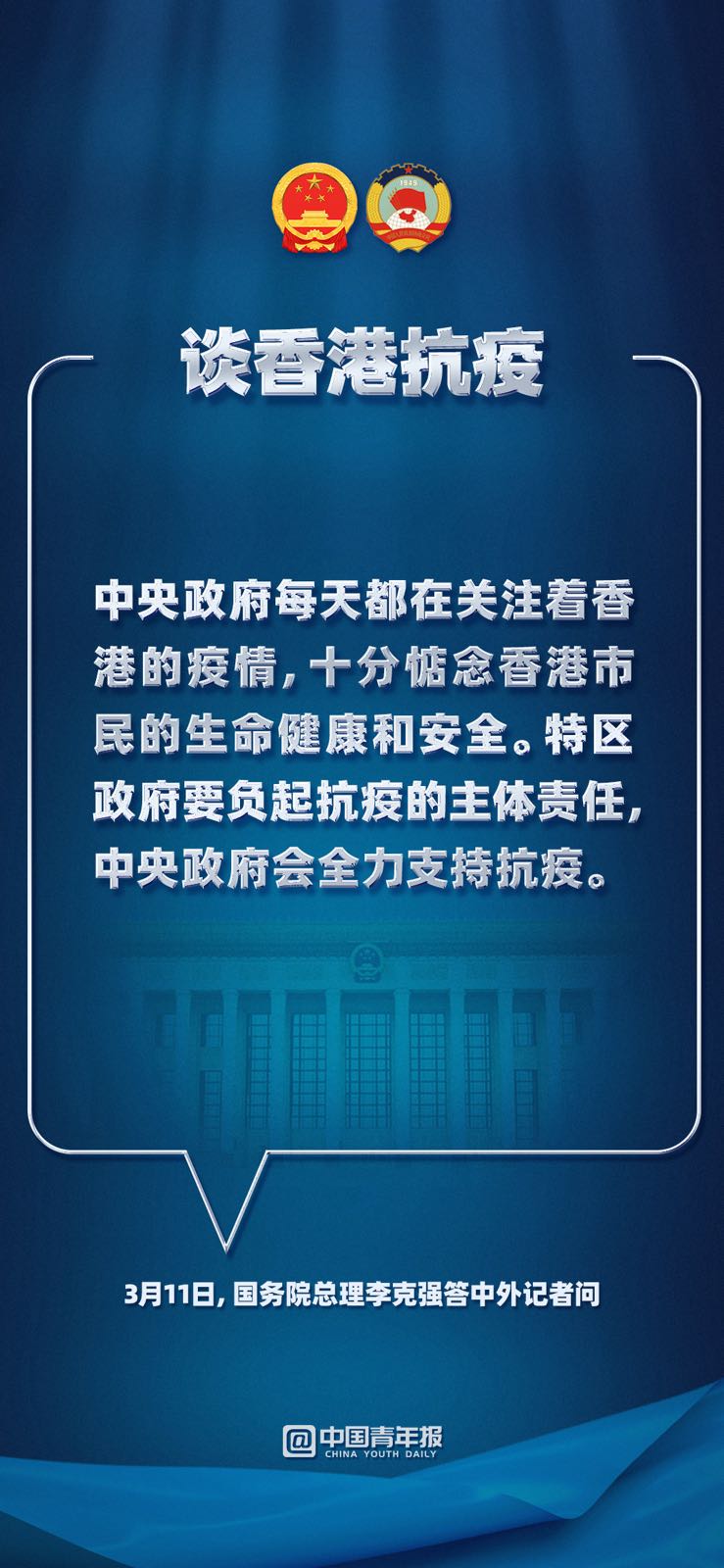 香港政府抗疫之路，挑战、策略与未来展望