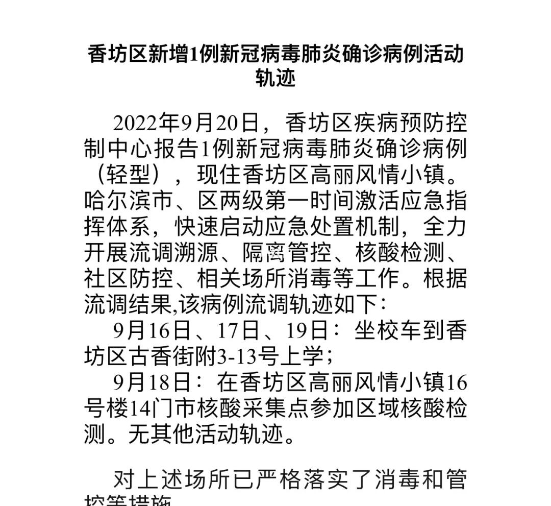 哈尔滨香坊区新增一例新型肺炎确诊病例，防控措施再度升级