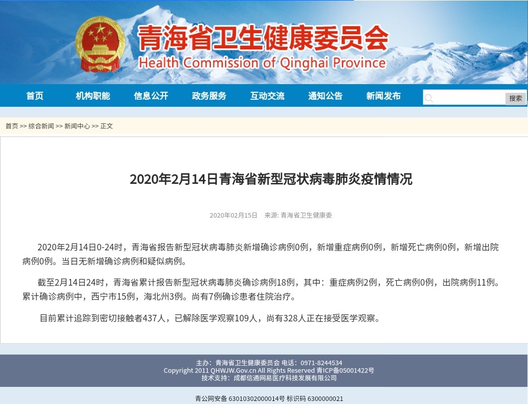 青海省新冠疫情最新情况/青海省新冠肺炎最新消息
