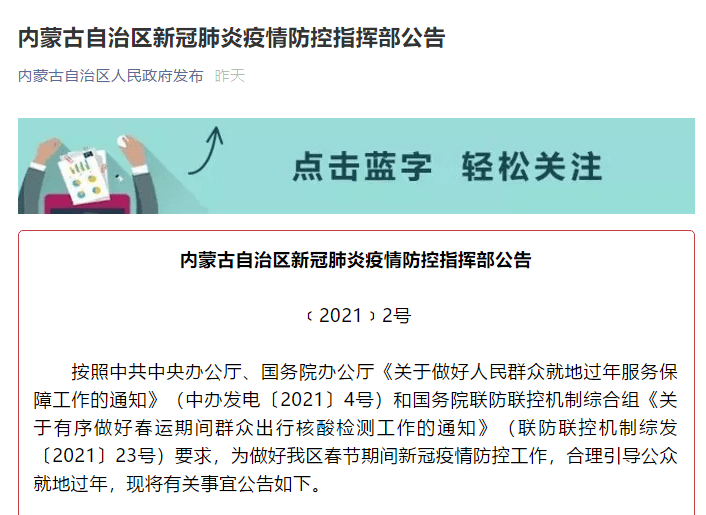 【内蒙古自治区疫情防控指挥部电话/内蒙古自治区疫情防控指挥部电话号码】