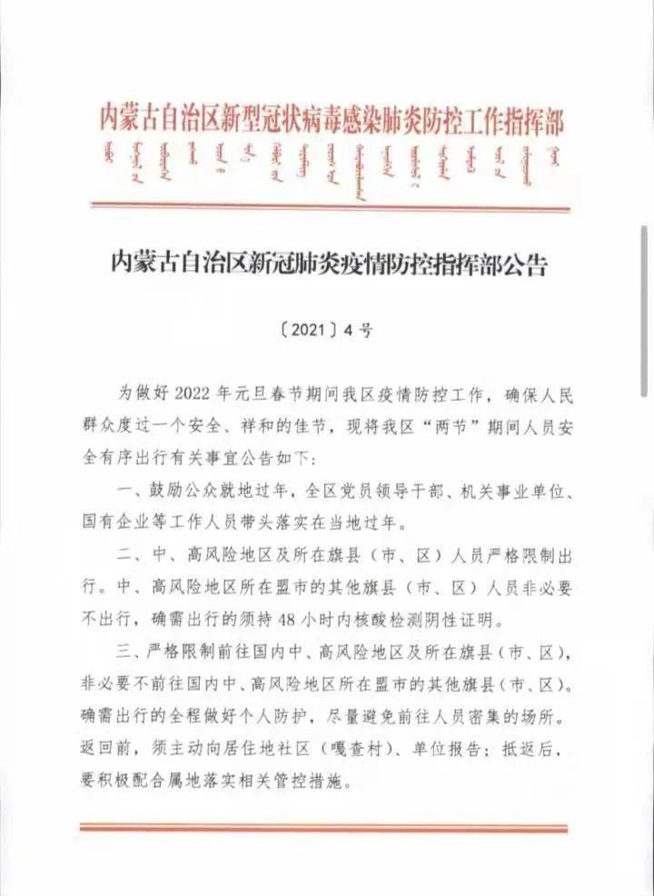 【内蒙古自治区疫情防控指挥部电话/内蒙古自治区疫情防控指挥部电话号码】