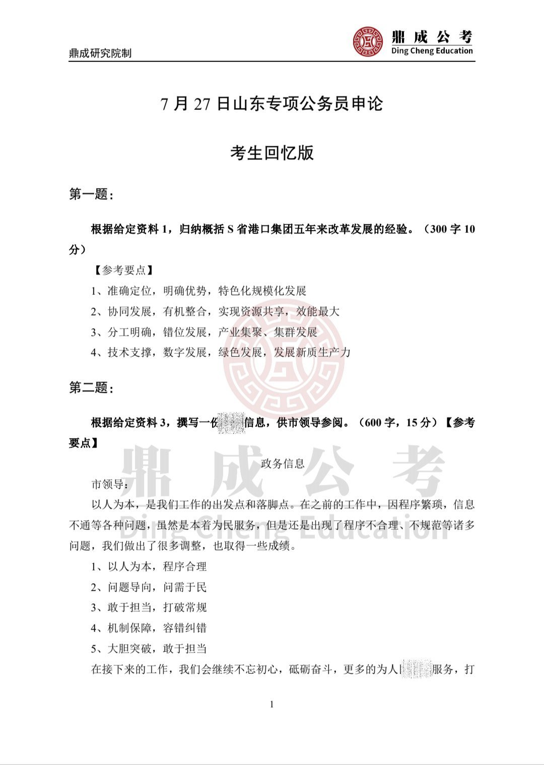 山东省考申论几个小时/山东省考申论几个小时阅卷