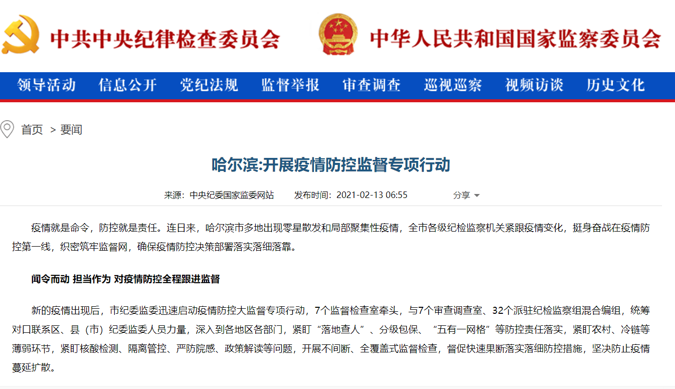 【哈尔滨疫情宾馆,哈尔滨疫情宾馆营业的通知】
