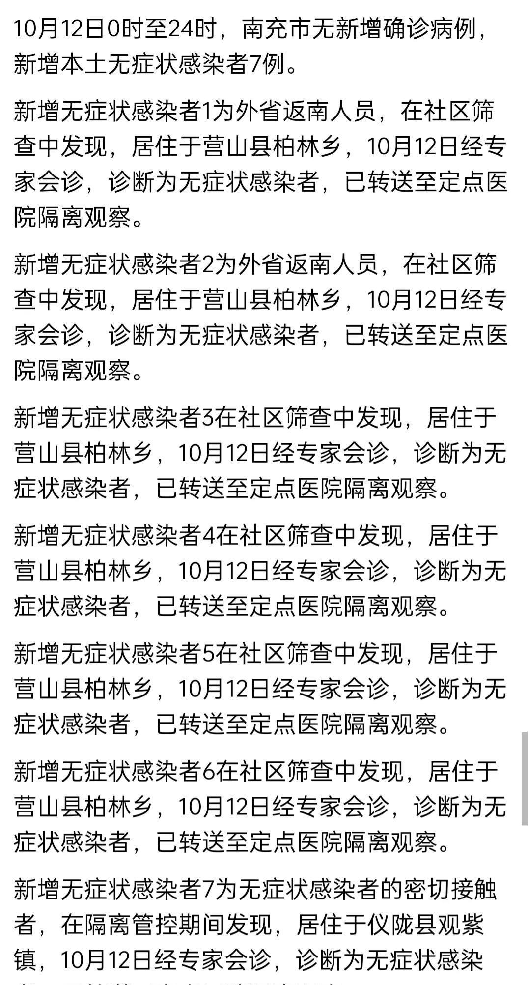 四川省疫情信息南京最新消息/四川省疫情防控最新消息