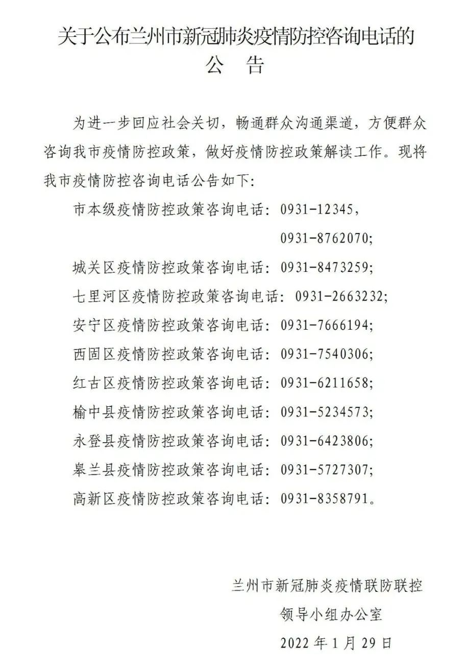 甘肃省新冠肺炎疫情联防联控电话（甘肃省新冠肺炎疫情联防联控电话是多少）