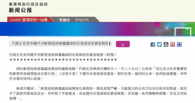 香港特区政府应对病毒感染情况，挑战、措施与未来展望