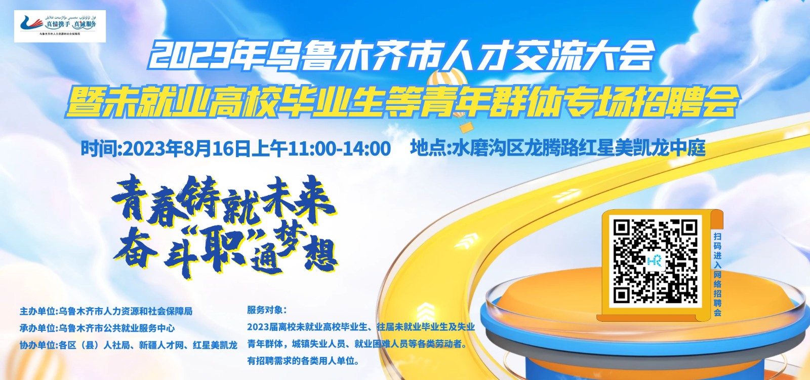 乌鲁木齐大学生政策解析,助力青年成长与城市发展 乌鲁木齐大学生政策解析,助力青年成长与城市发展
