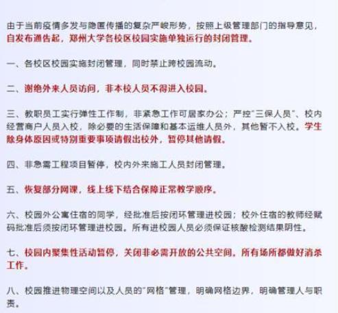 郑州大学疫情期间出入管理政策解析