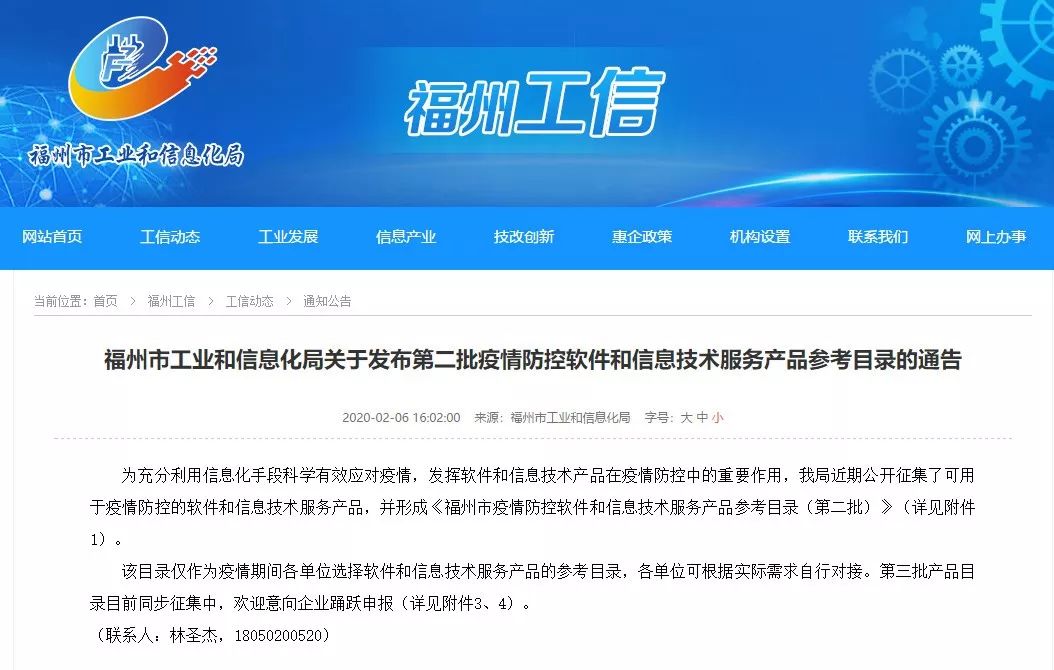 福州市疫情防控情况:福州市疫情防控服务平台