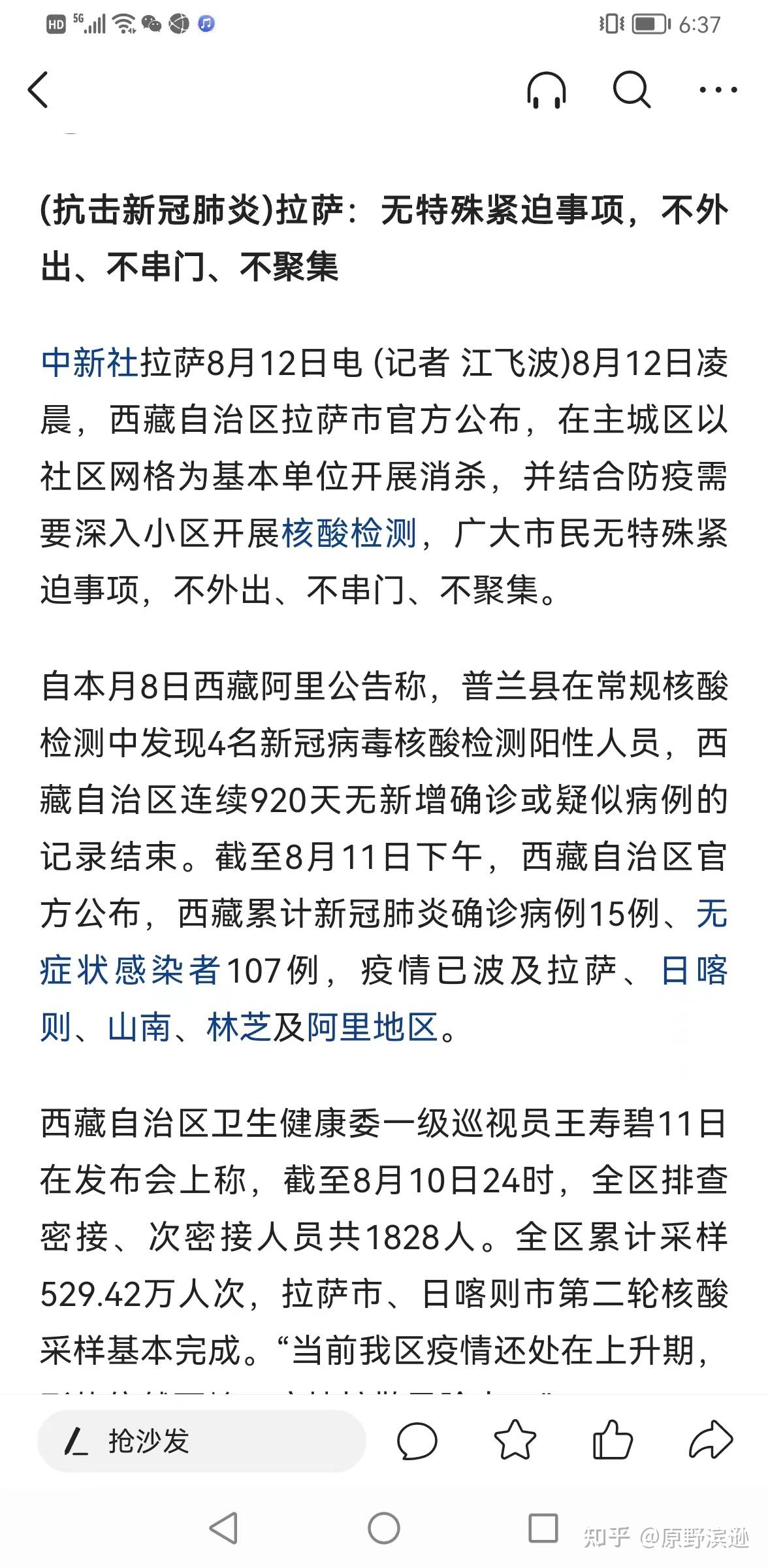 拉萨最近疫情怎么样/拉萨疫情防控最新数据