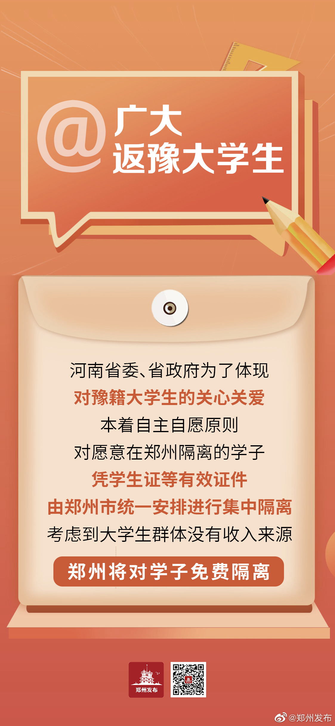 【河南省疫情官网,河南省疫情官网公告】