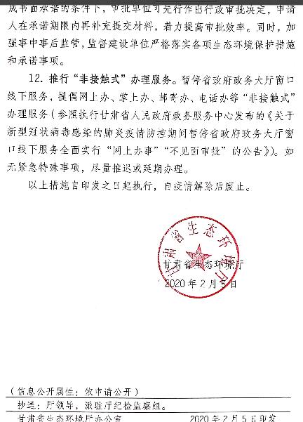 甘肃省疫情防控办最新通知/甘肃省疫情防控指挥部最新通告