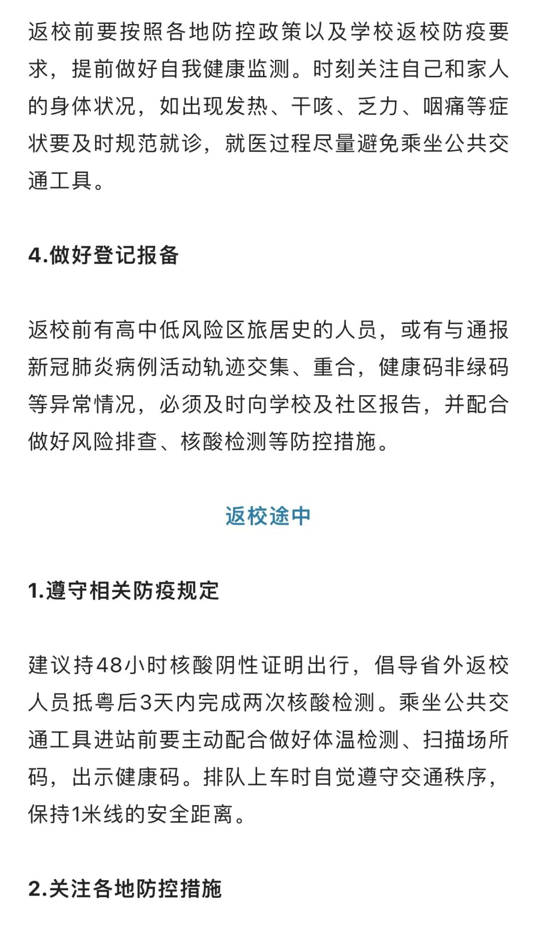 杭州大学生返杭通知，返校安排与防疫指南