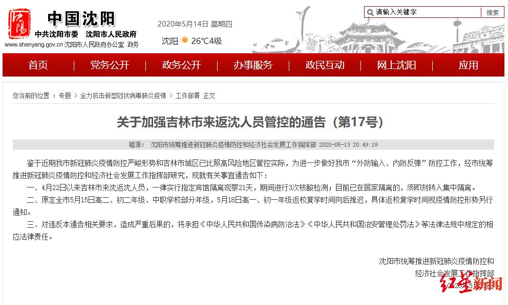 【吉林省针对黑龙江疫情文件/吉林省针对黑龙江疫情文件最新】