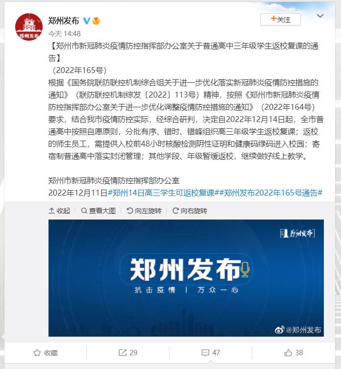 郑州市大学生返校时间及相关注意事项