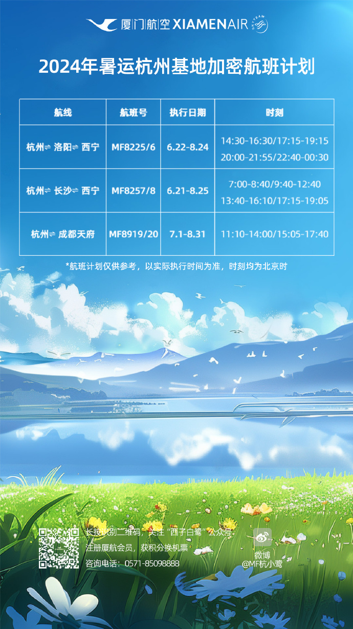 西宁杭州阳性/西宁到杭州航班阳性