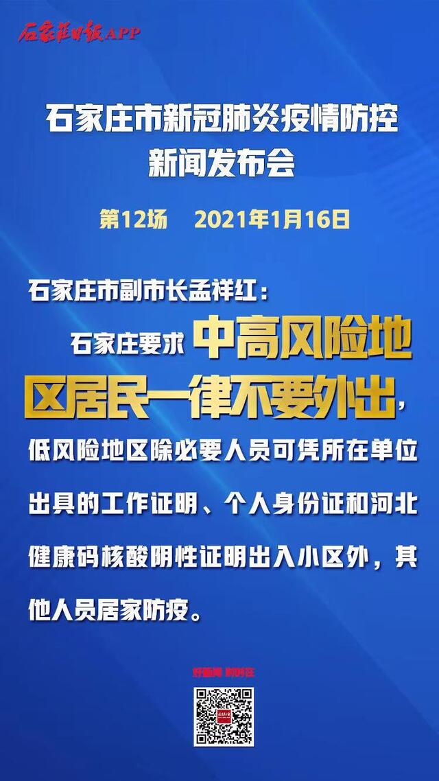 【石家庄疫情防控权威发布/石家庄疫情防控官方】