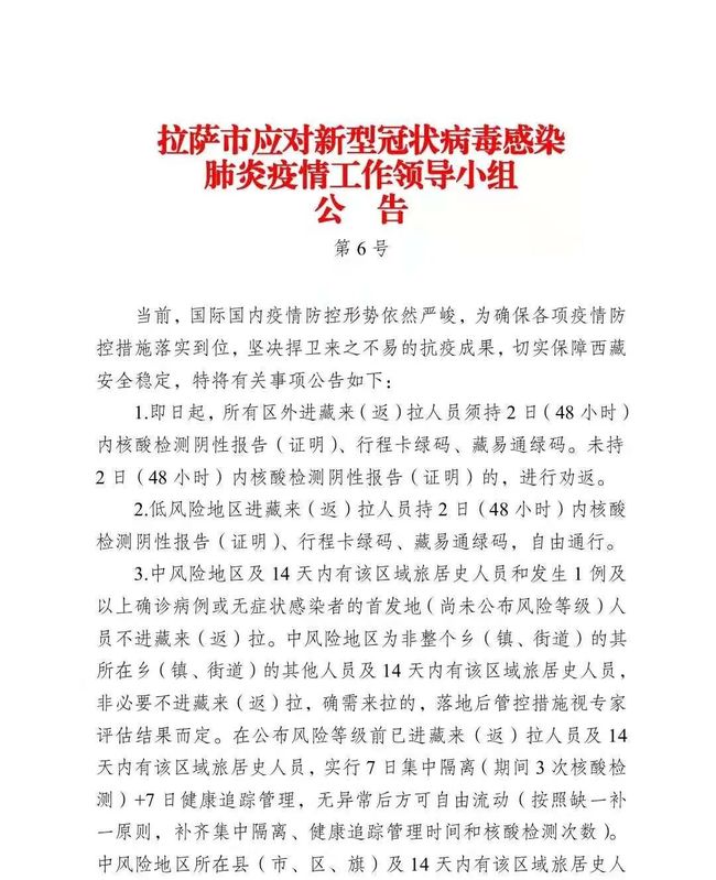 西藏自治区疫情政策与台湾省最新动态，防控措施与两岸对比