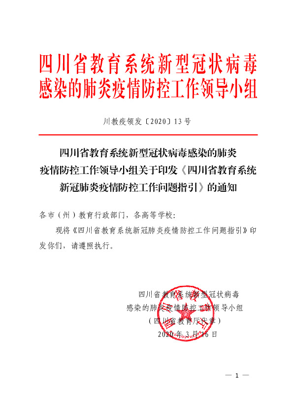 四川省疫情防控小组电话（四川省疫情防控办电话）