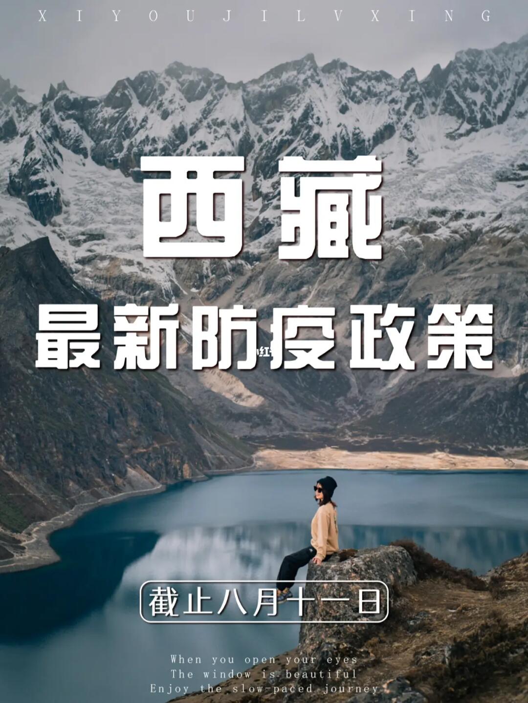 西藏自治区与浙江省最新疫情政策对比分析与启示