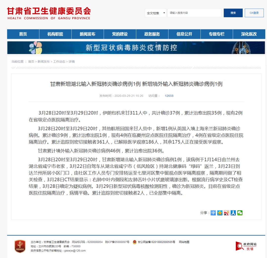 湖北省疫情通知兰州最新消息/湖北省疫情公告
