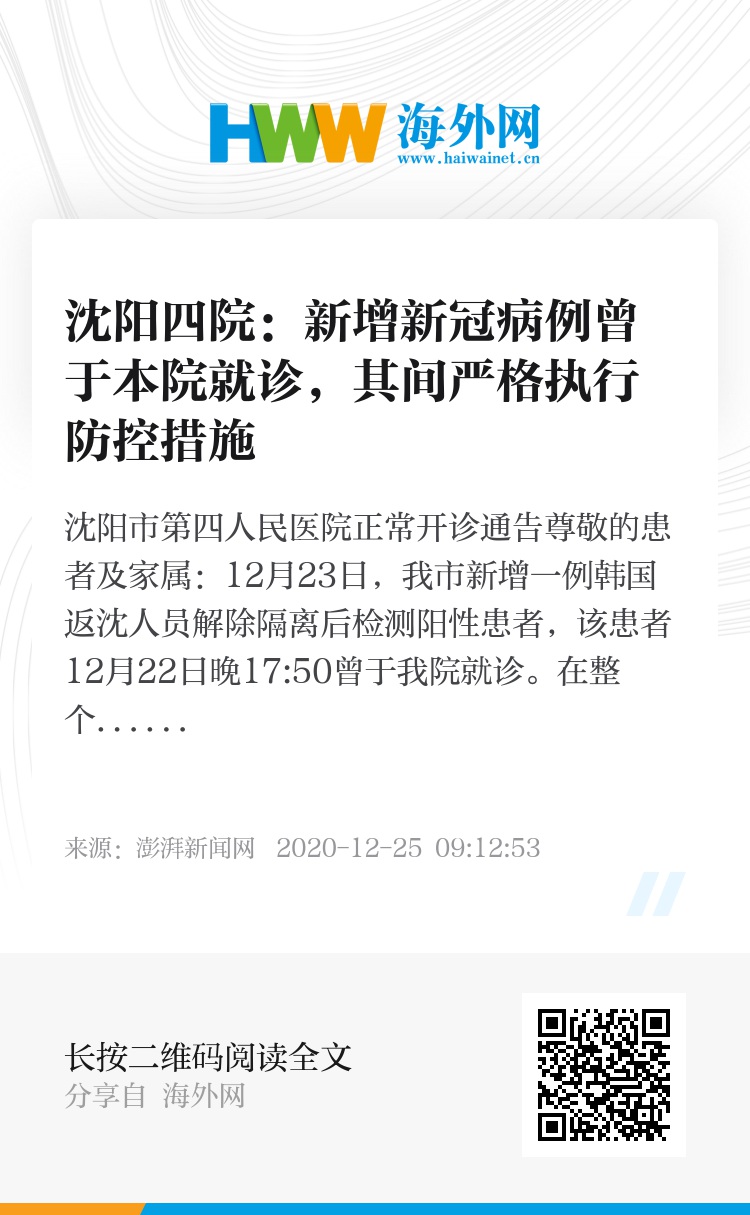 沈阳疫情就诊医院:沈阳疫情防控期间就医指引