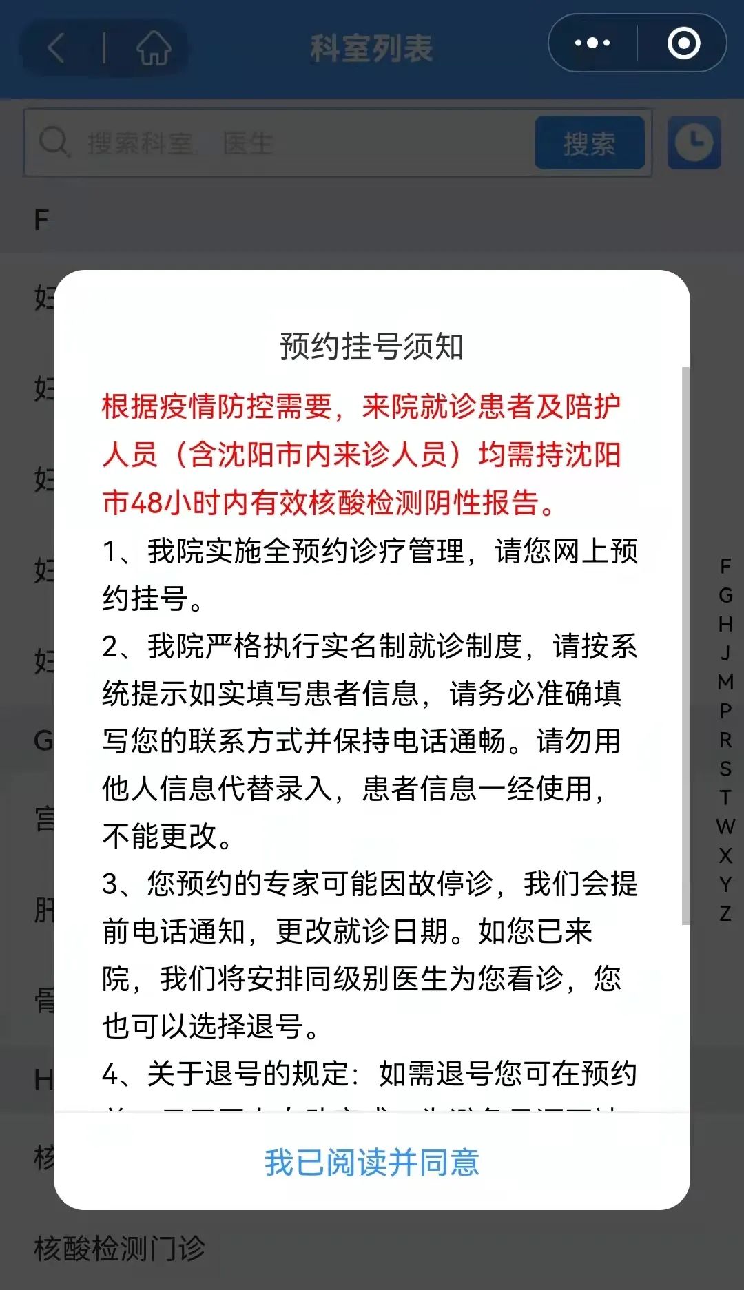 沈阳疫情就诊医院:沈阳疫情防控期间就医指引