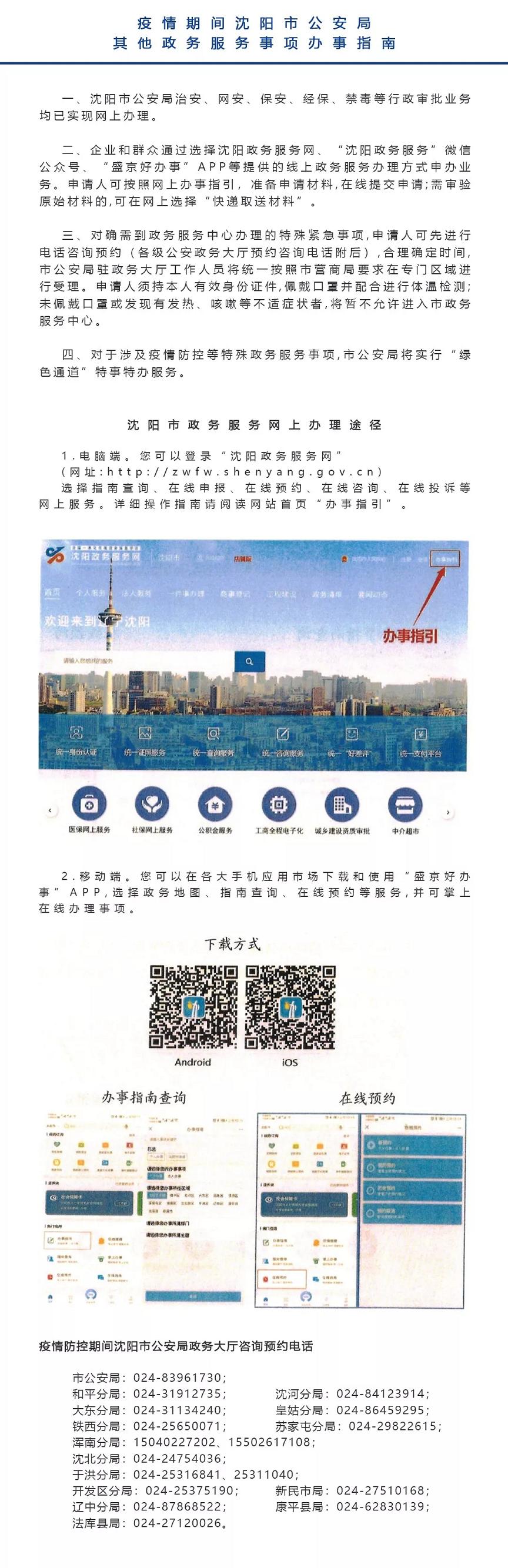沈阳疫情就诊医院:沈阳疫情防控期间就医指引