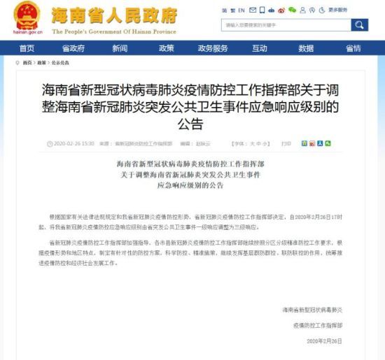 【海南省新冠最新消息,海南省新型冠状病毒肺炎最新情况】