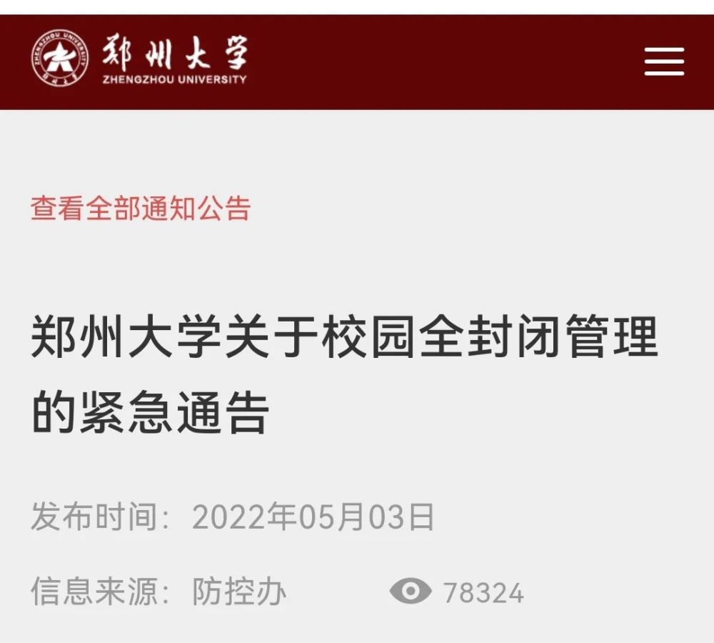 郑州大学因疫情推迟开学时间，防控优先下的教育新常态