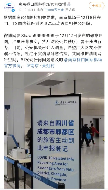 南京机场疫情溯源/南京机场疫情 源头