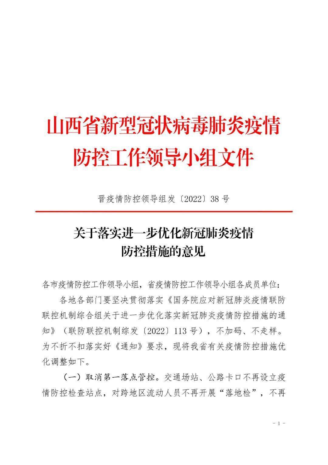 【山西省疫情政策通知南京最新,山西关于南京最新政策】