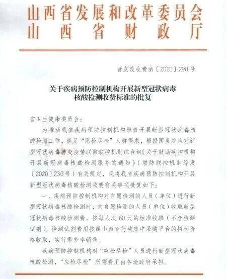 【山西省疫情政策通知南京最新,山西关于南京最新政策】