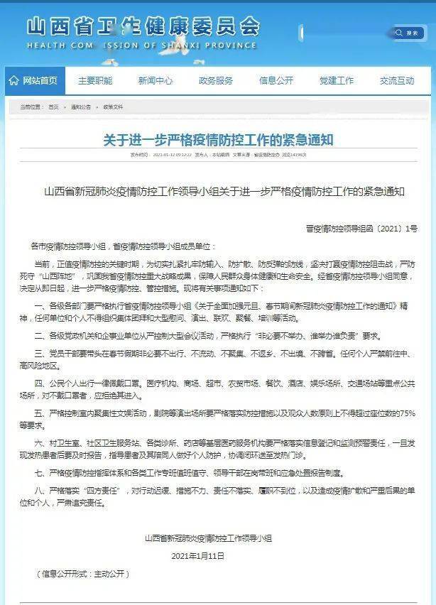 【山西省疫情政策通知南京最新,山西关于南京最新政策】
