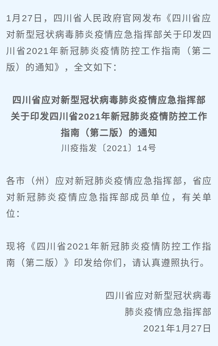 四川省疫情防控政策最新/四川省新冠疫情防控政策