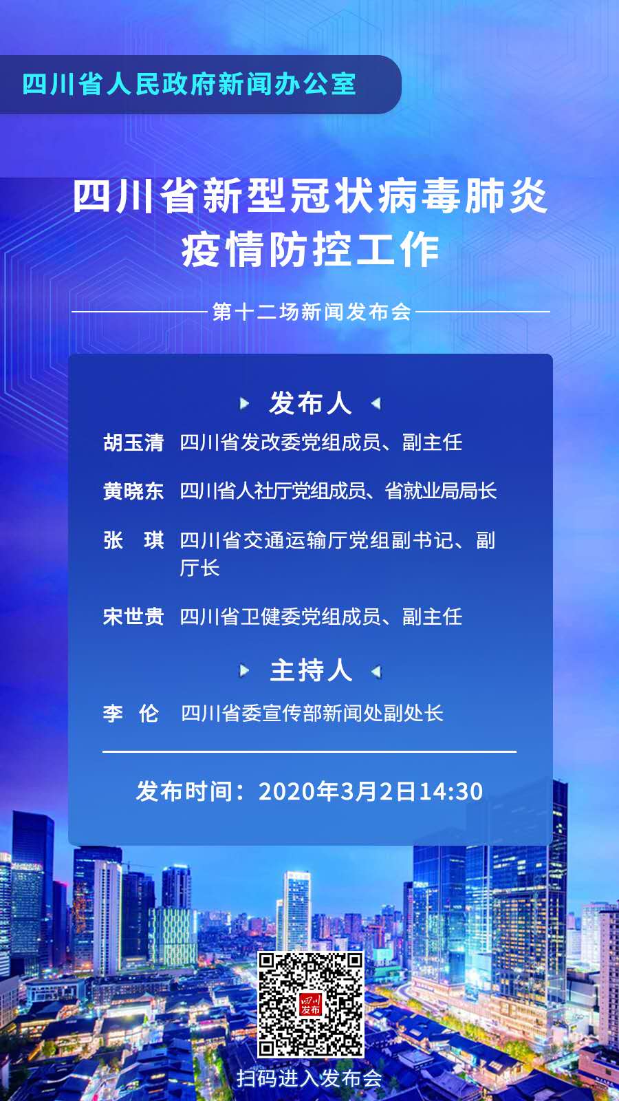 四川省疫情防控政策最新/四川省新冠疫情防控政策