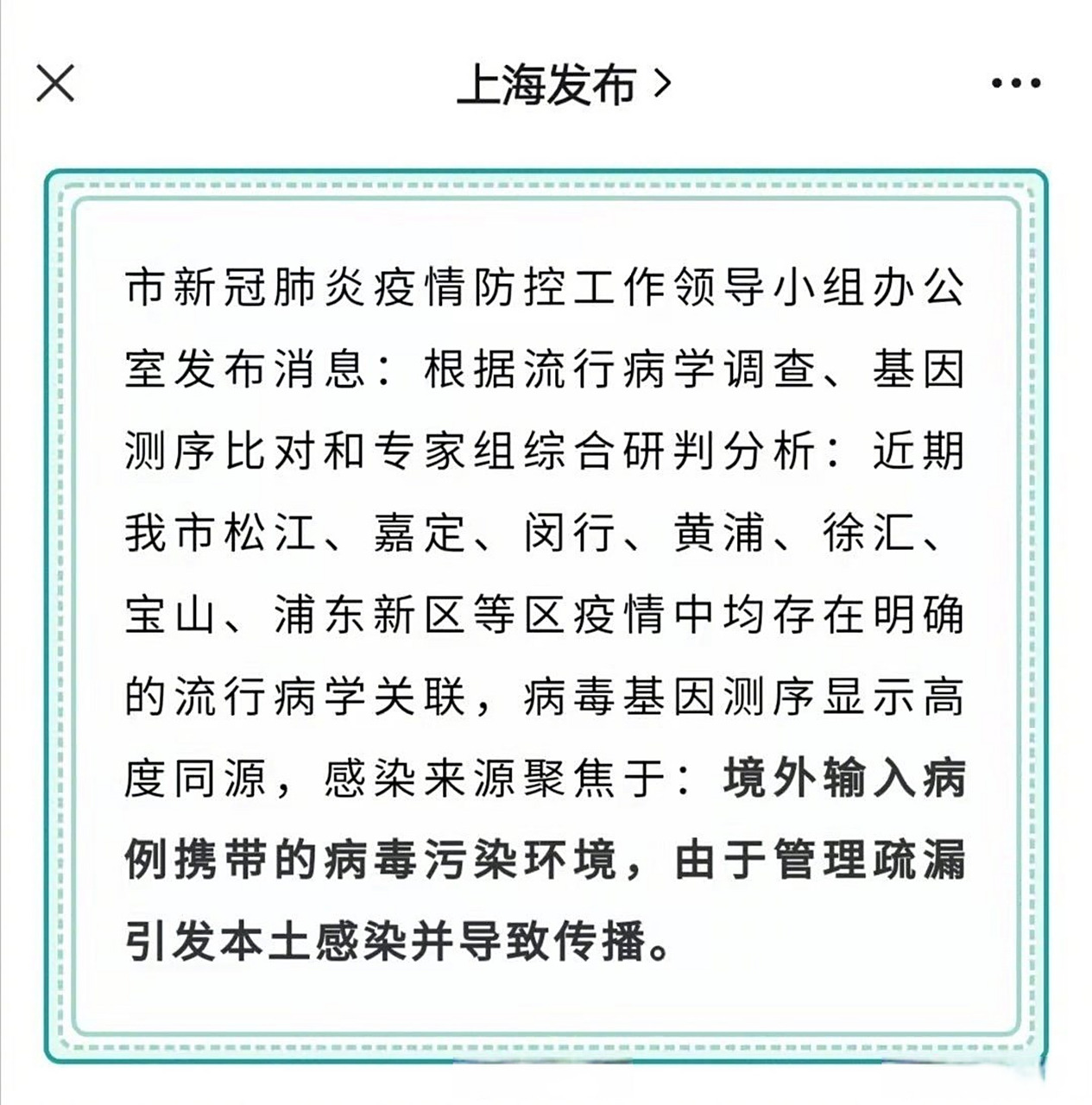 上海疫情防控办最新通告:上海疫情防控公布