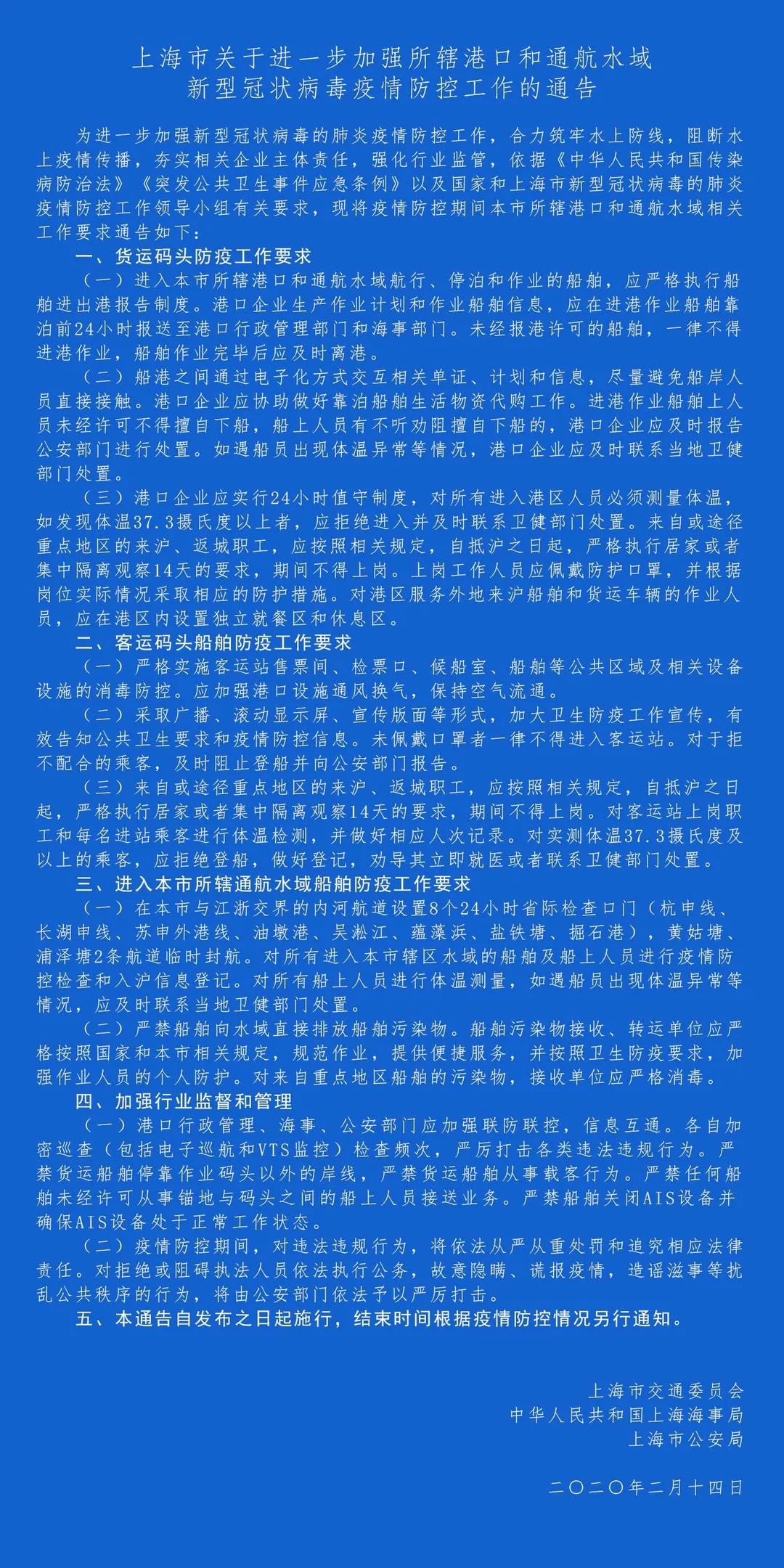 上海疫情防控办最新通告:上海疫情防控公布